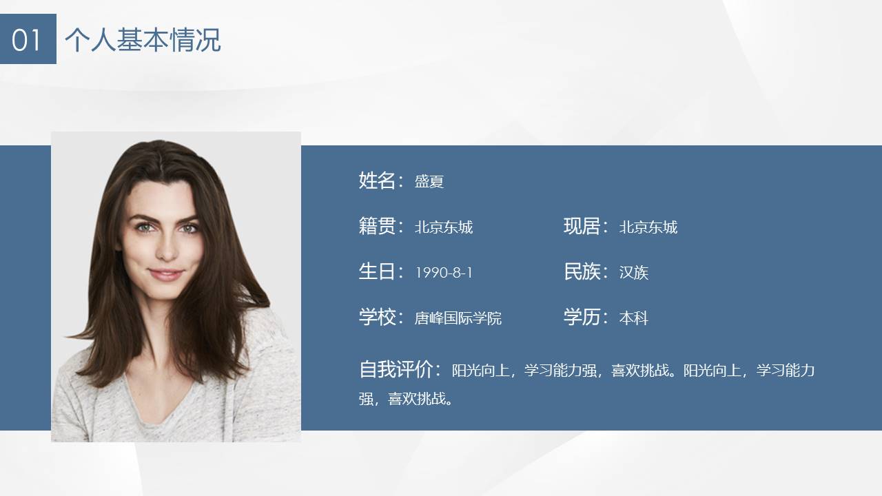 14-个人简历 (1).pptx